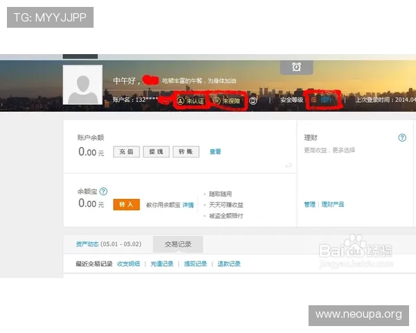 欧博注册开户成功后如何提升账号安全等级保障游戏资产安全